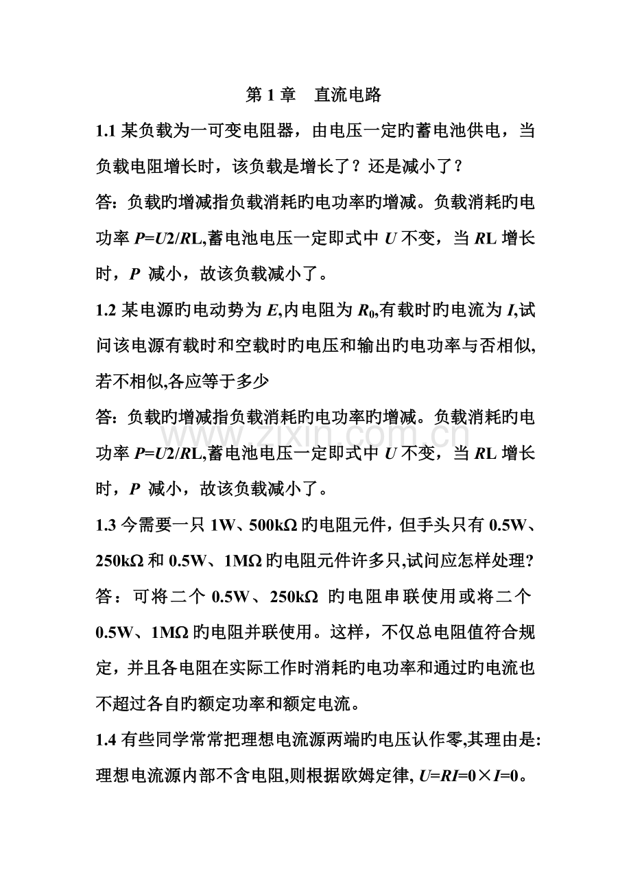 2023年河北联合大学原河北理工大学电工学试题库及答案直流电路习题与答案.doc_第1页