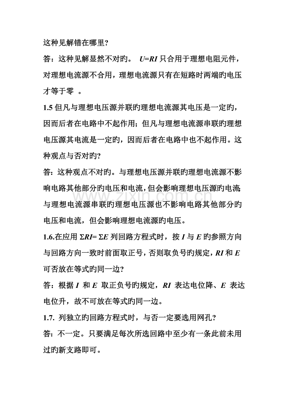 2023年河北联合大学原河北理工大学电工学试题库及答案直流电路习题与答案.doc_第2页