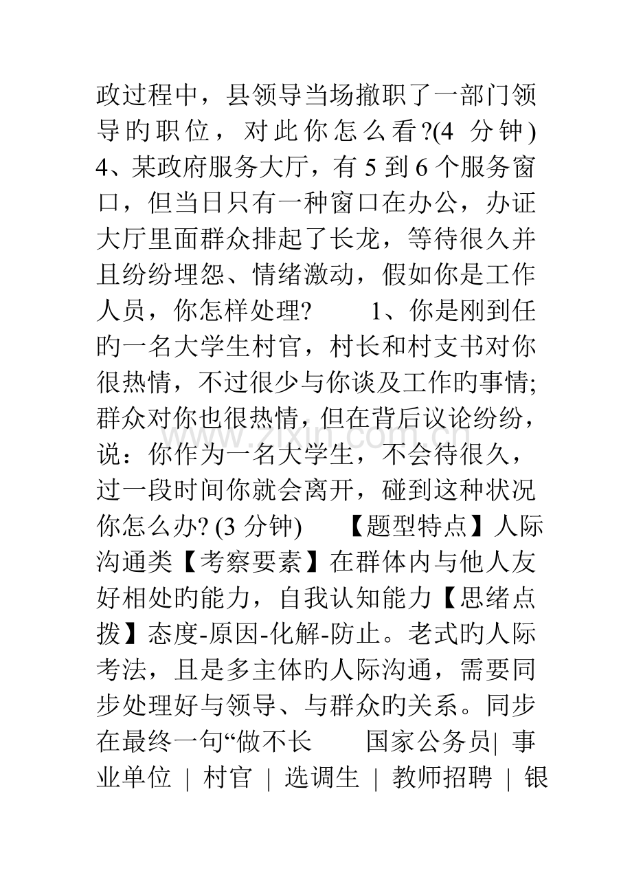 2023年广西公务员考试面试题型模拟资料题.doc_第2页