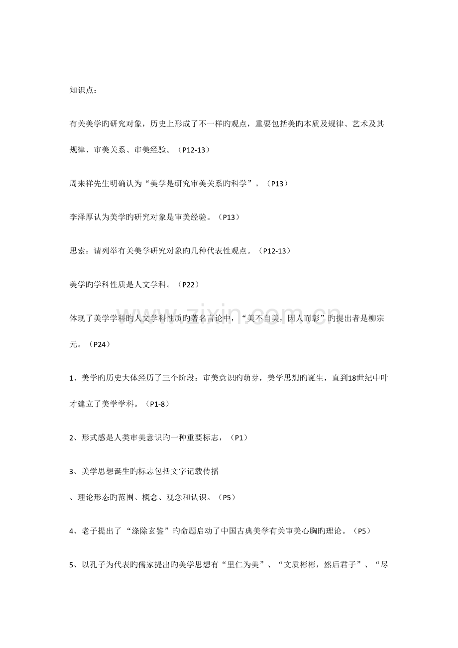 2023年美学知识点.doc_第1页