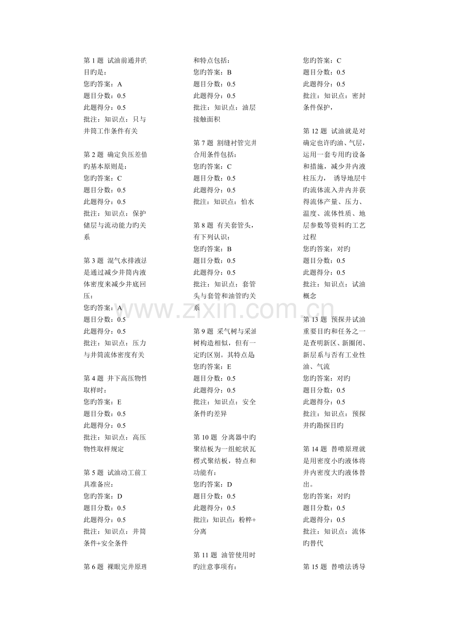2023年新版试油与试采第一阶段在线作业.doc_第1页