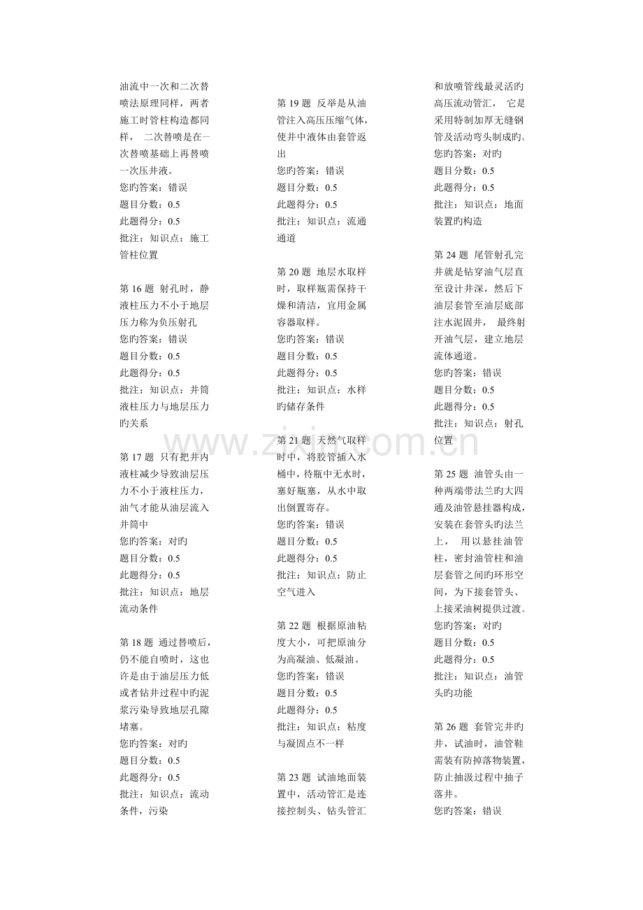 2023年新版试油与试采第一阶段在线作业.doc_第2页