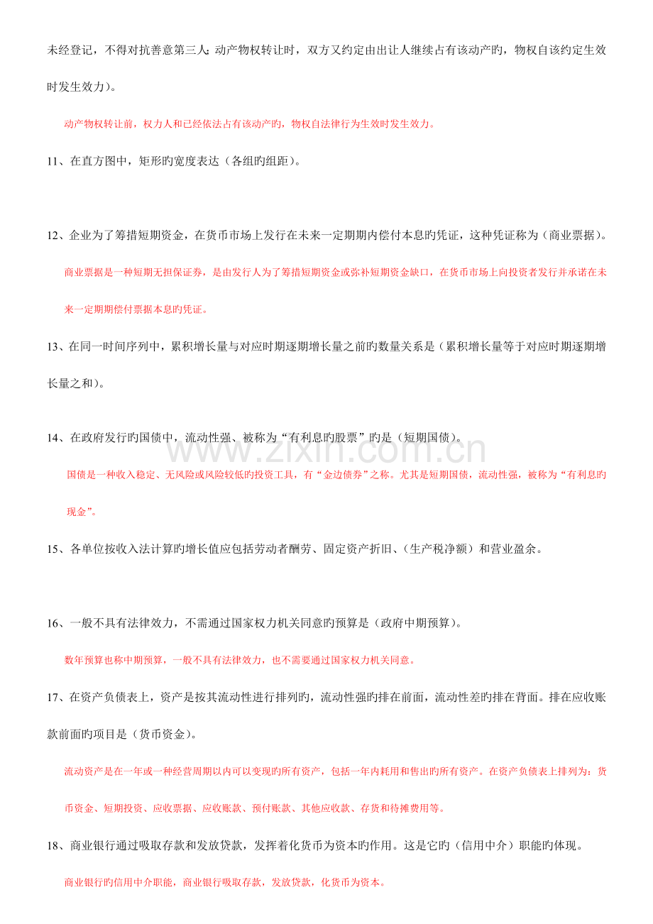 2023年经济专业技术资格考试经济基础知识中级试卷及答案解析.doc_第2页