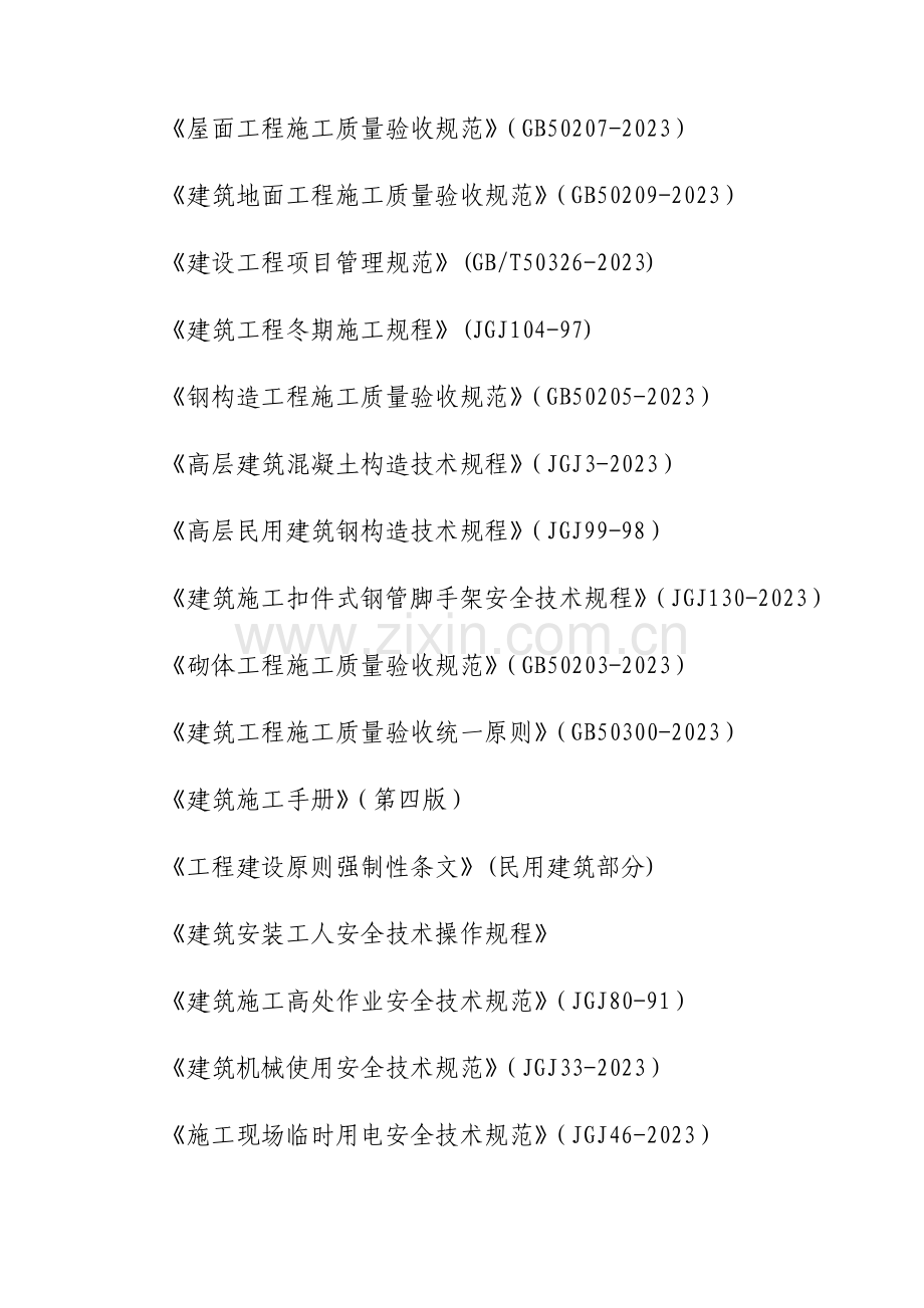 长沙国际大酒店施工方案.doc_第2页