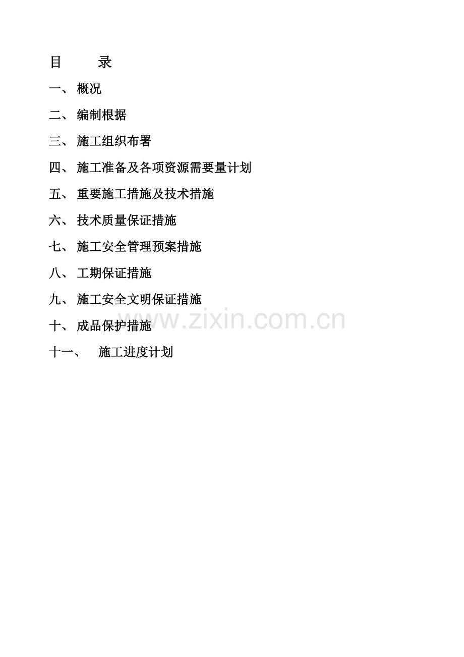 杭州低碳科技馆景观照明亮化施工组织方案.doc_第2页