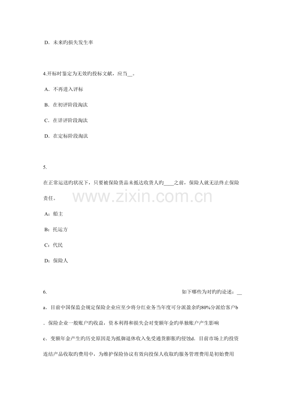 2023年海南省上半年寿险理财规划师模拟试题.docx_第2页
