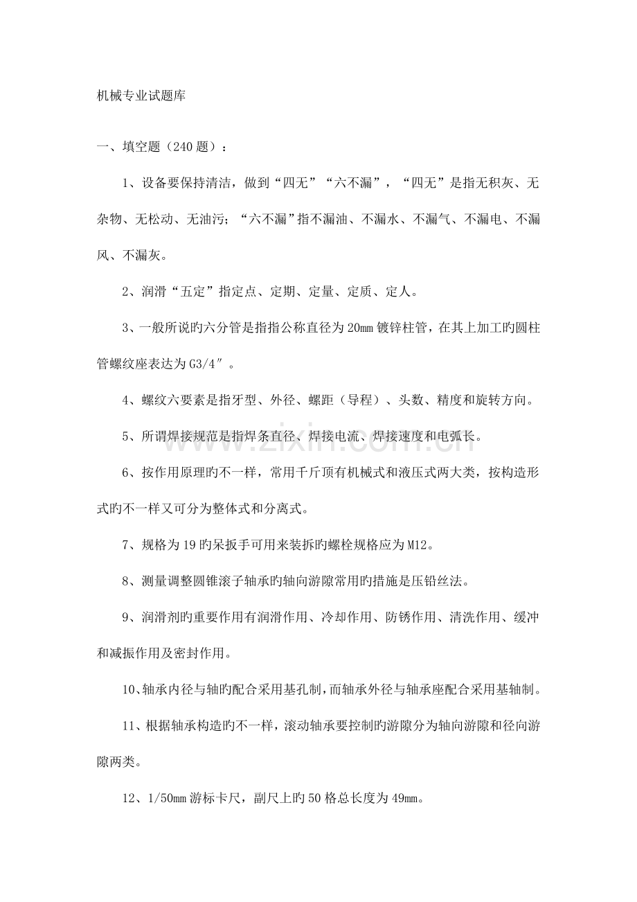 2023年机械专业试题库.doc_第1页