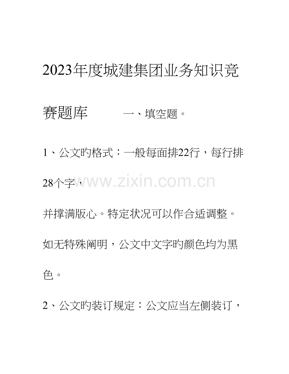 2023年业务讲座知识竞赛题库.doc_第1页