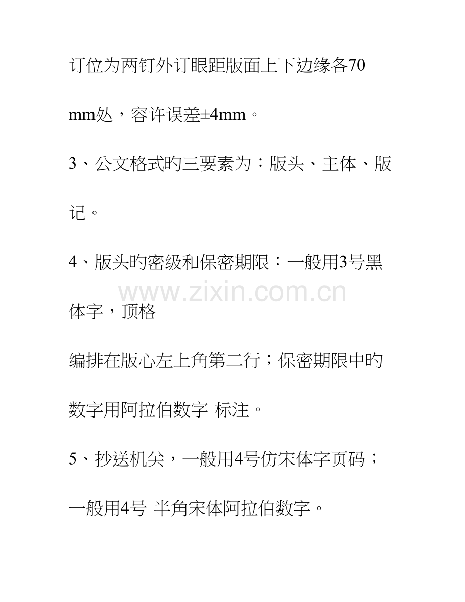 2023年业务讲座知识竞赛题库.doc_第2页