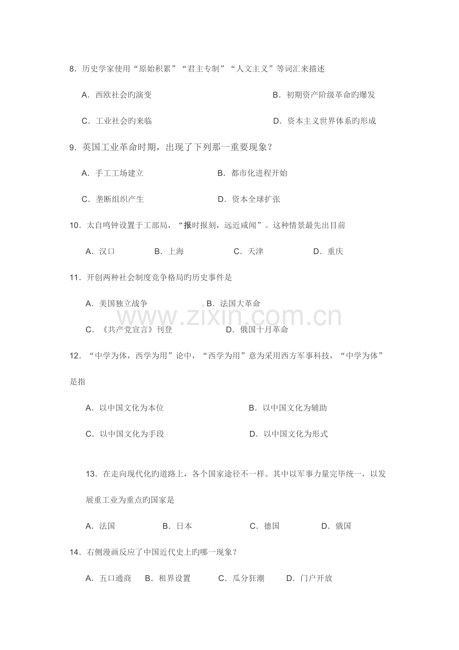 2023年上海市历史等级考试题.docx_第2页