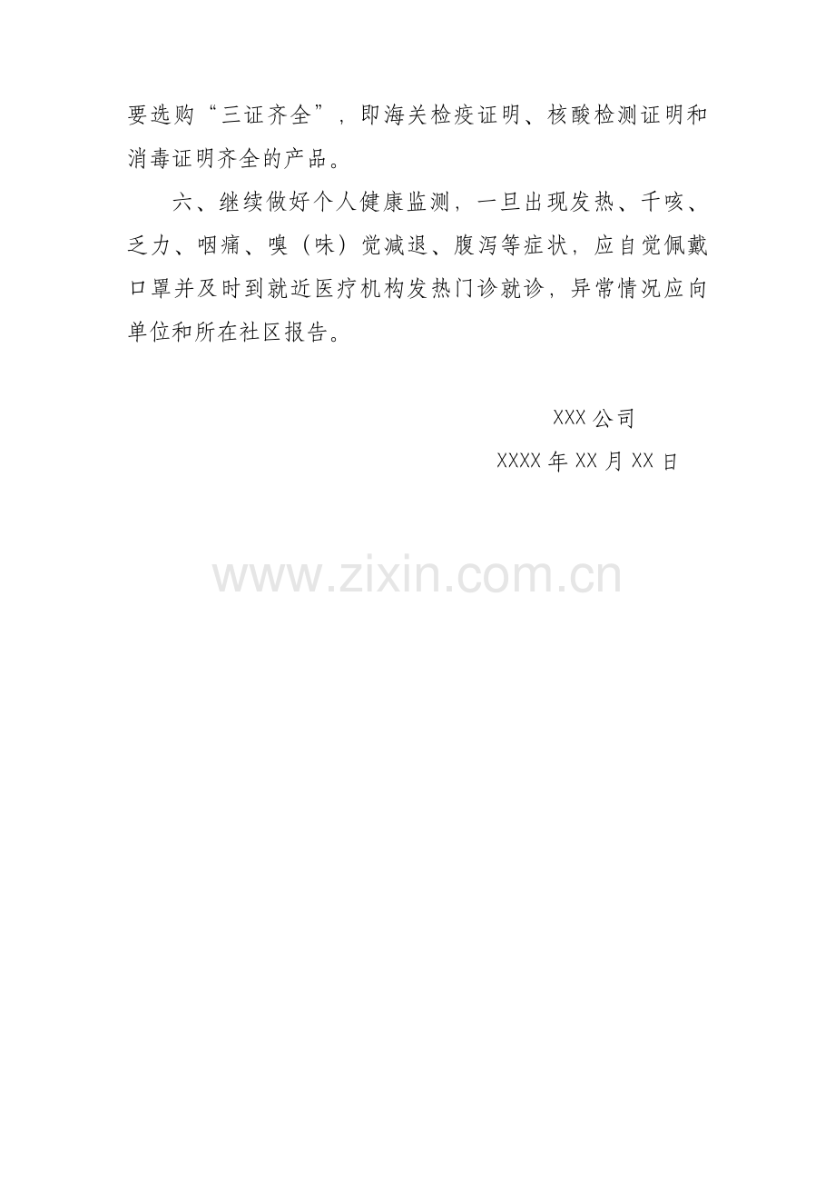 XX公司工厂新冠疫情防控快递管理要求.docx_第2页