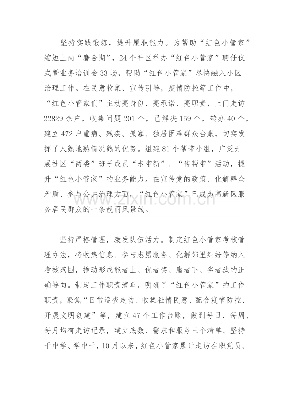 坚持大抓基层用好用活“红色小管家”队伍工作总结.docx_第2页