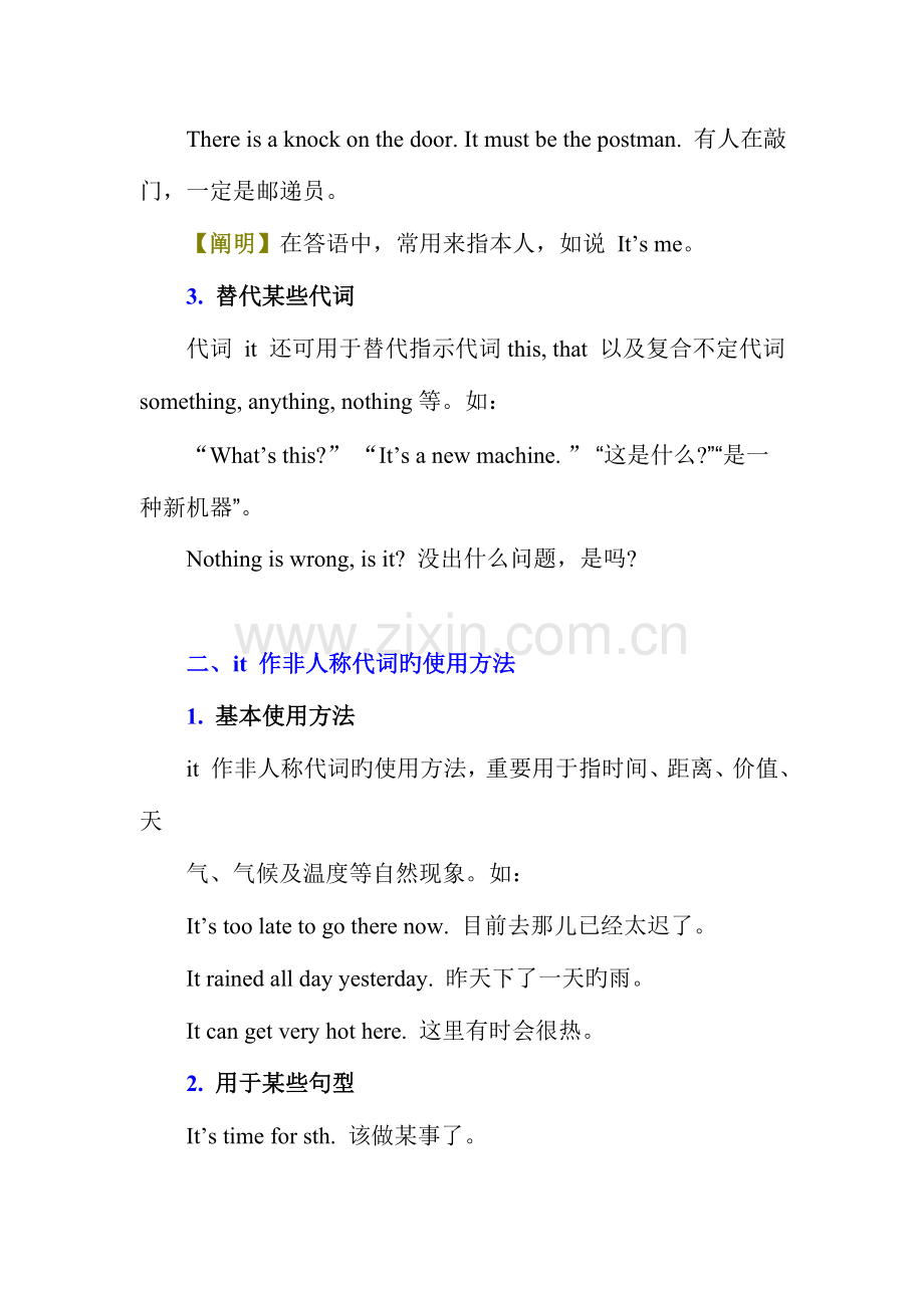 2023年it的用法归纳.doc_第2页