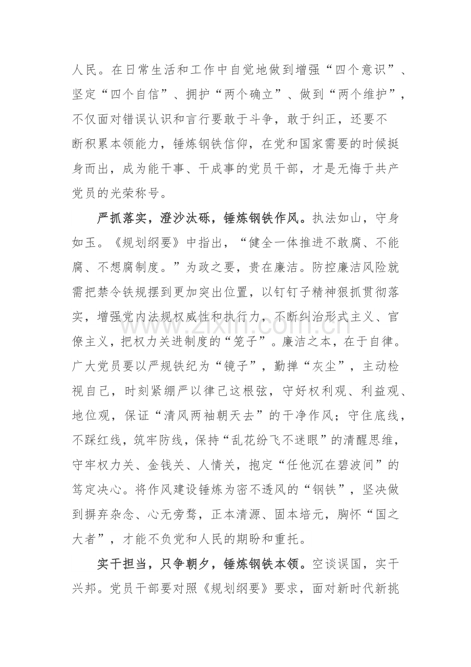深入贯彻学习《中央党内法规制定工作规划纲要(2023-2027年)》心得3篇.docx_第2页