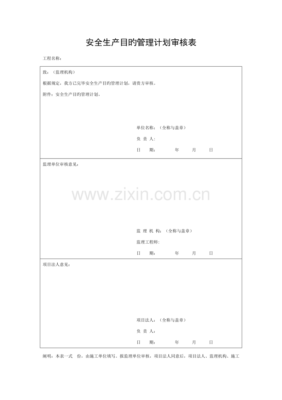 2023年水利水电工程施工安全管理导则全套表格模板.docx_第1页