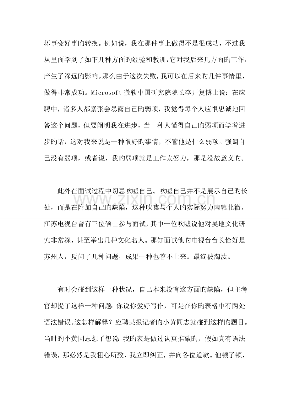 2023年面试介绍个人的优缺点.doc_第2页