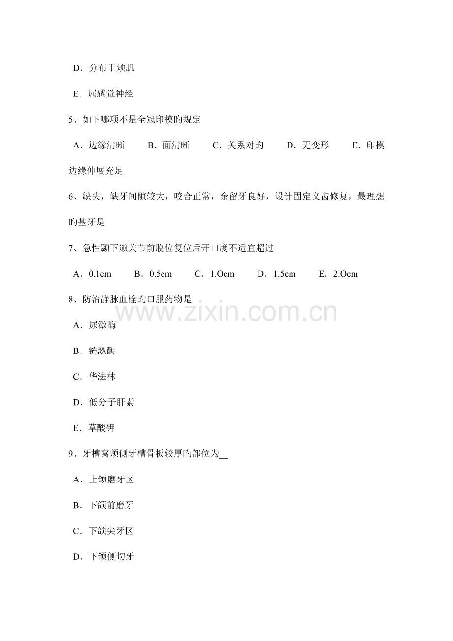 2023年甘肃省上半年口腔助理医师外科学颌骨骨髓炎考试试题.docx_第2页