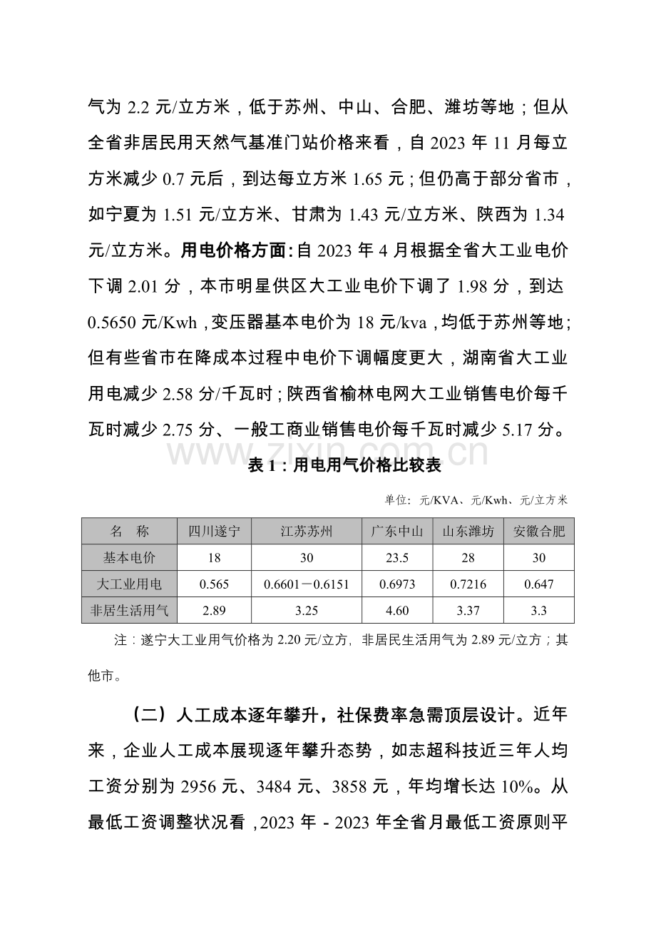 降成本调研报告.doc_第2页
