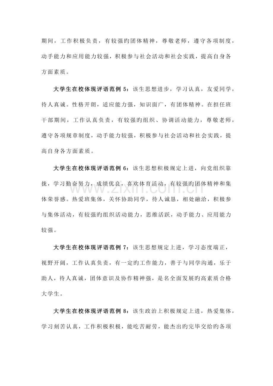 2023年业余职大电大开放大学生在校表现教学点鉴定评语.docx_第2页