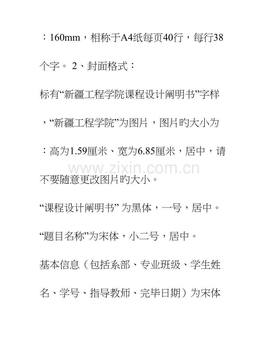 市场营销班消费者行为学课程设计说明书.doc_第2页