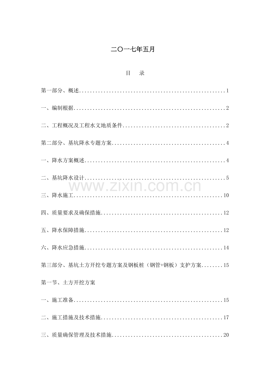 土方开挖及基坑降水施工方案培训资料.doc_第2页