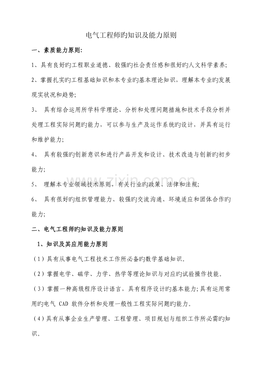 2023年电气工程师的标准.docx_第1页
