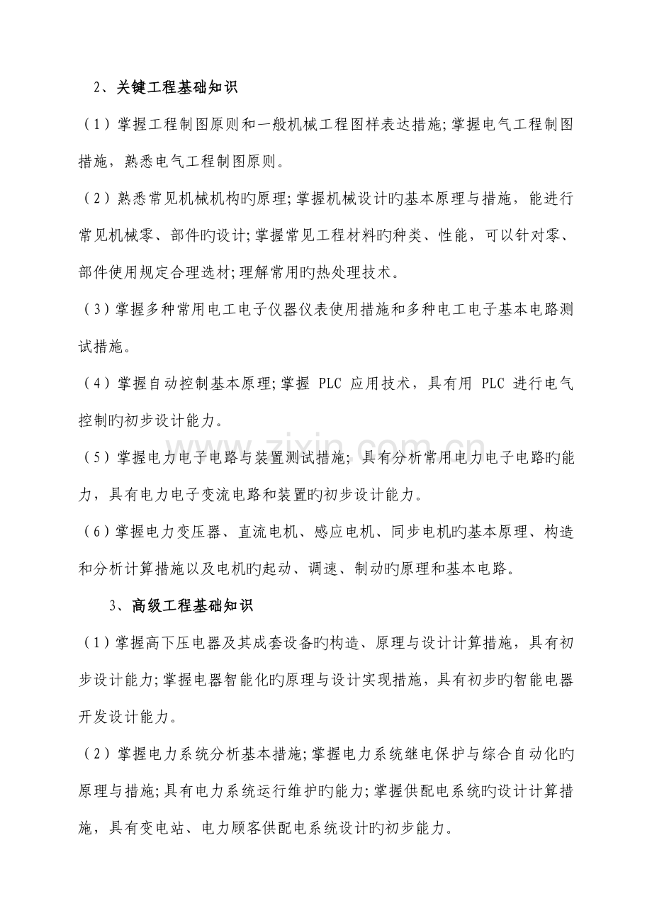 2023年电气工程师的标准.docx_第2页