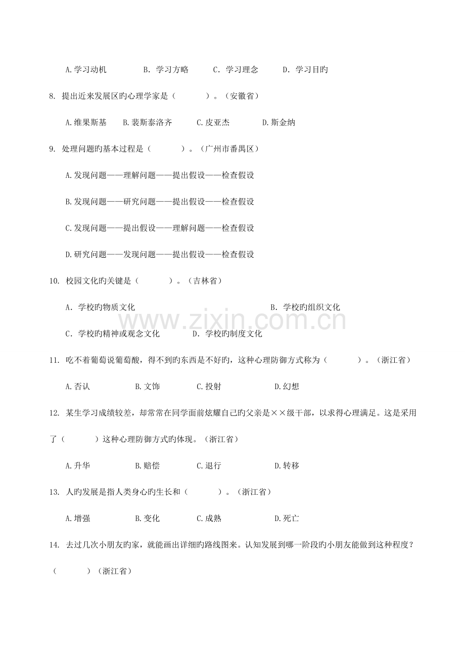 2023年甘肃事业单位考试-甘肃教师考试-特岗教师招聘模拟试题130.doc_第2页