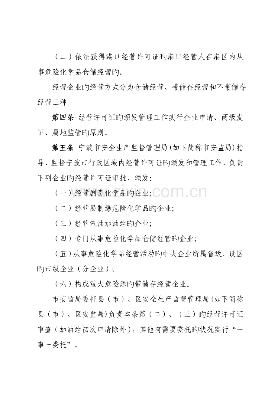 2023年宁波市危险化学品经营许可证管理实施细则.doc_第2页