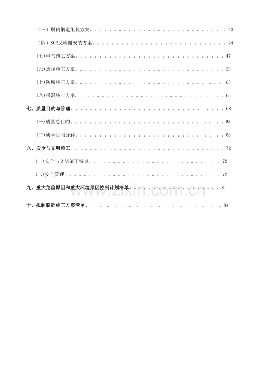 电厂脱硝施工组织设计方案.doc_第2页