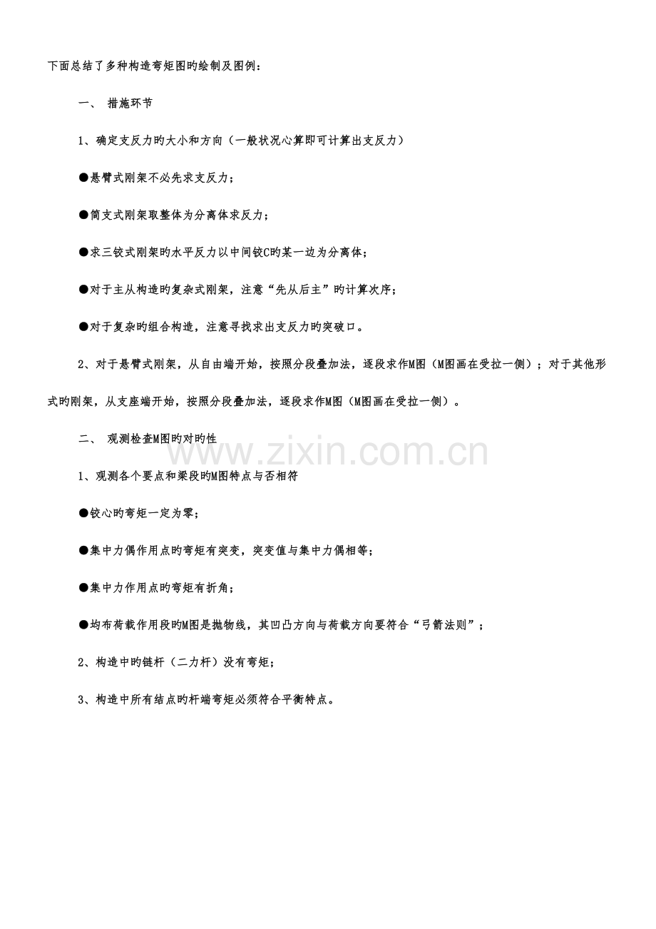 2023年结构工程师必备弯矩计算.doc_第1页