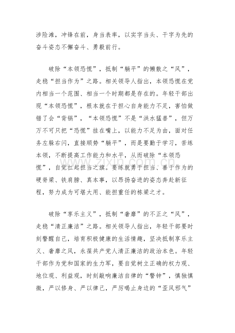 莫言给年轻朋友们的一封回信《不被大风吹倒》心得体会.docx_第2页