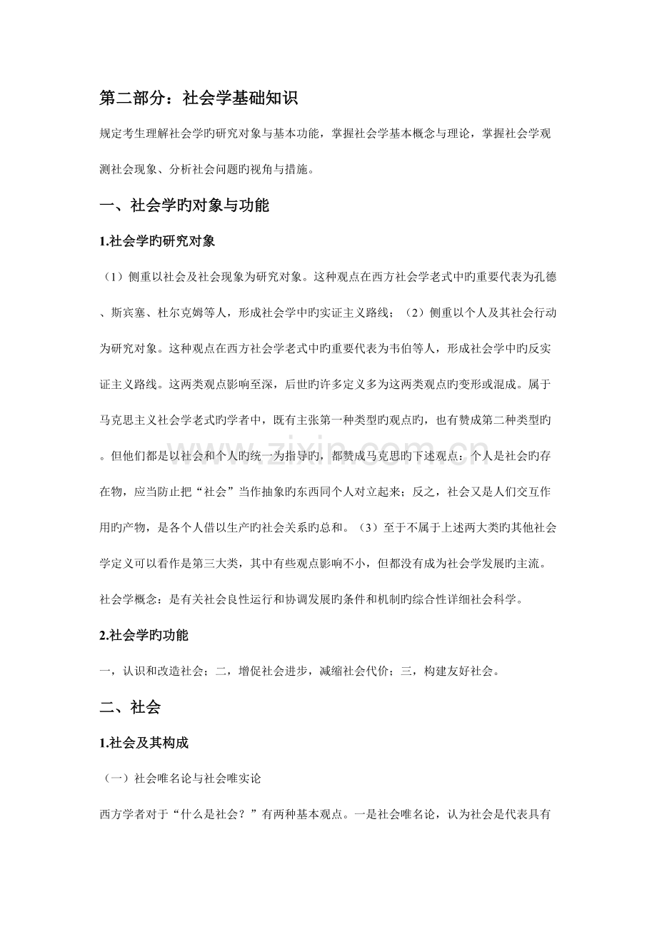 2023年社会学基础知识笔记整理.doc_第1页