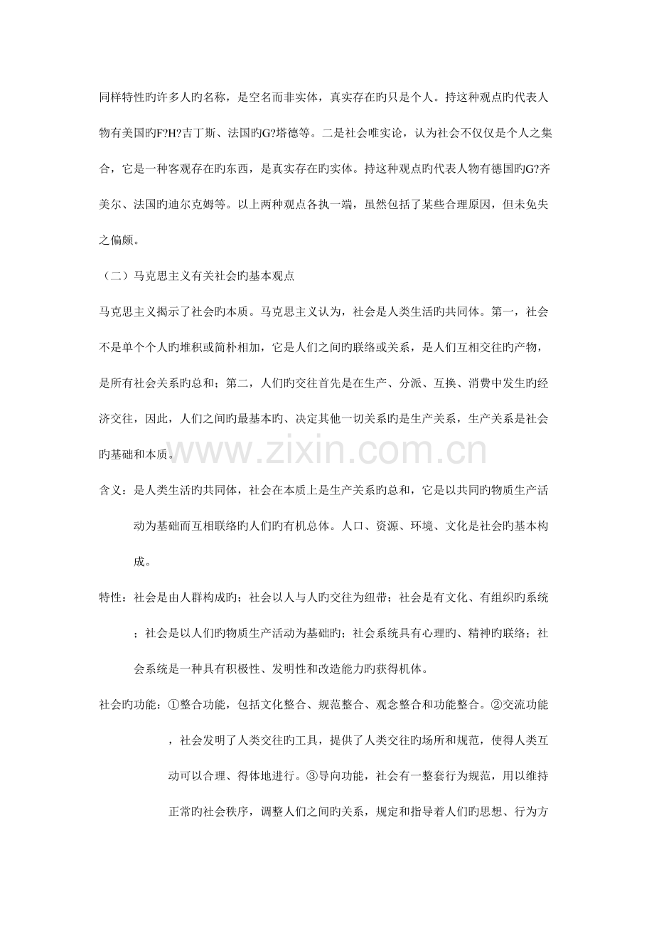 2023年社会学基础知识笔记整理.doc_第2页