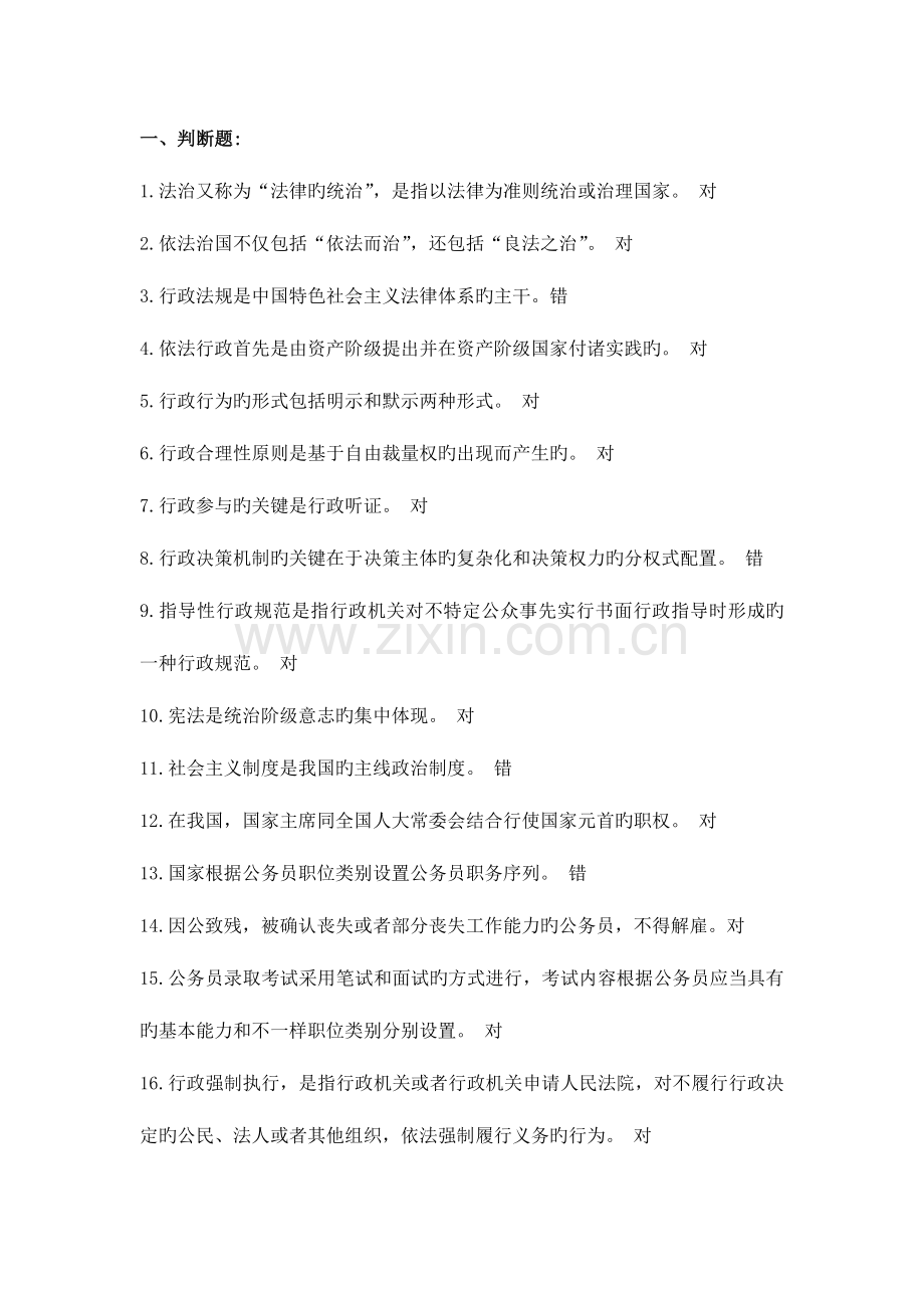 2023年滨州市公务员继续教育依法行政考试答案.doc_第1页