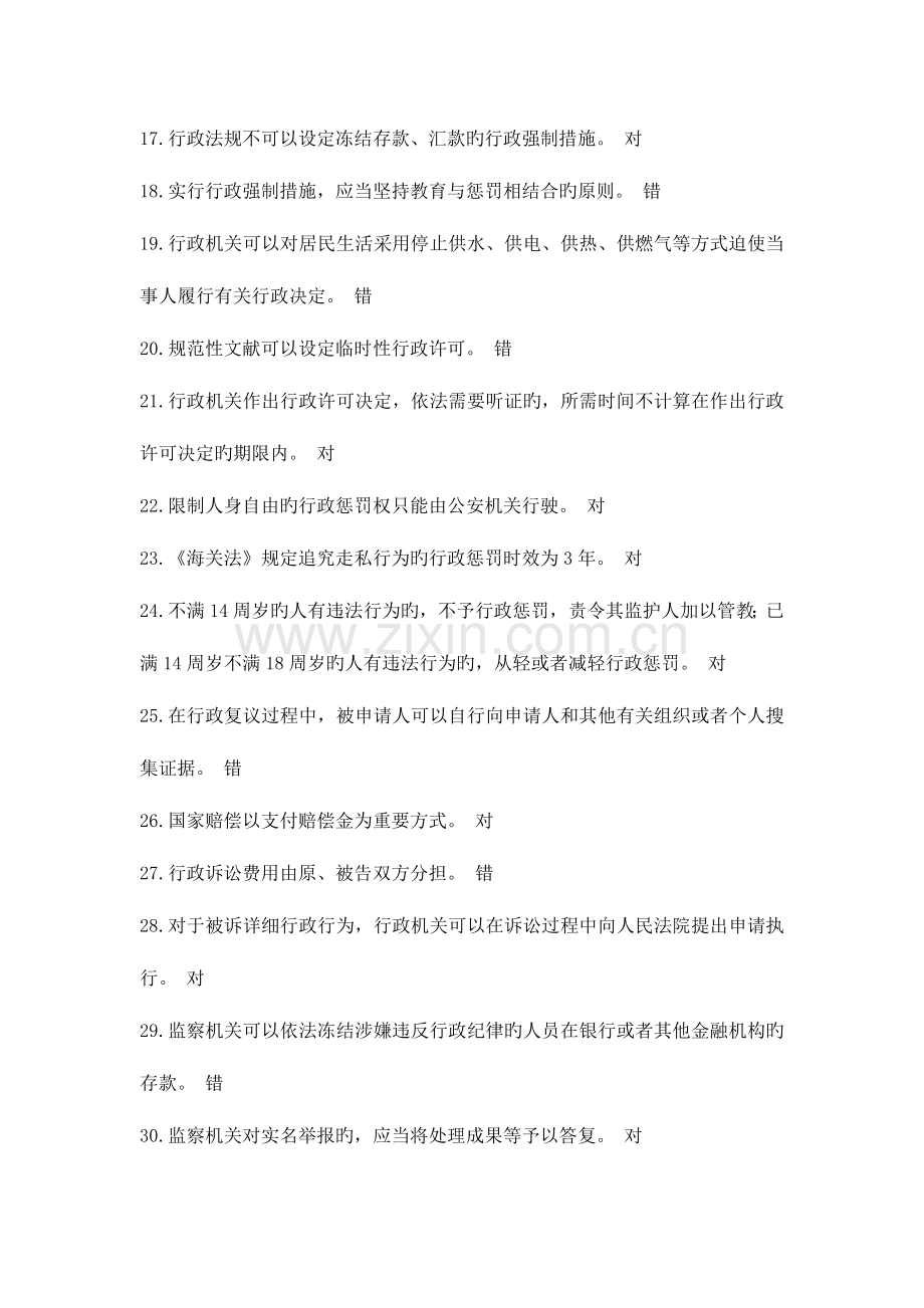 2023年滨州市公务员继续教育依法行政考试答案.doc_第2页