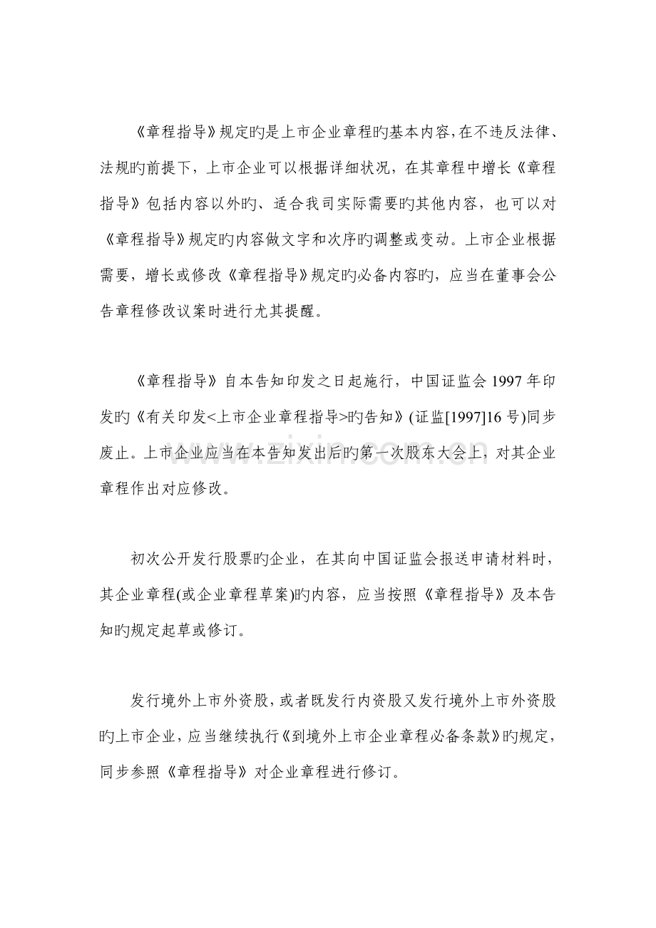 上市公司章程指引修订.doc_第2页