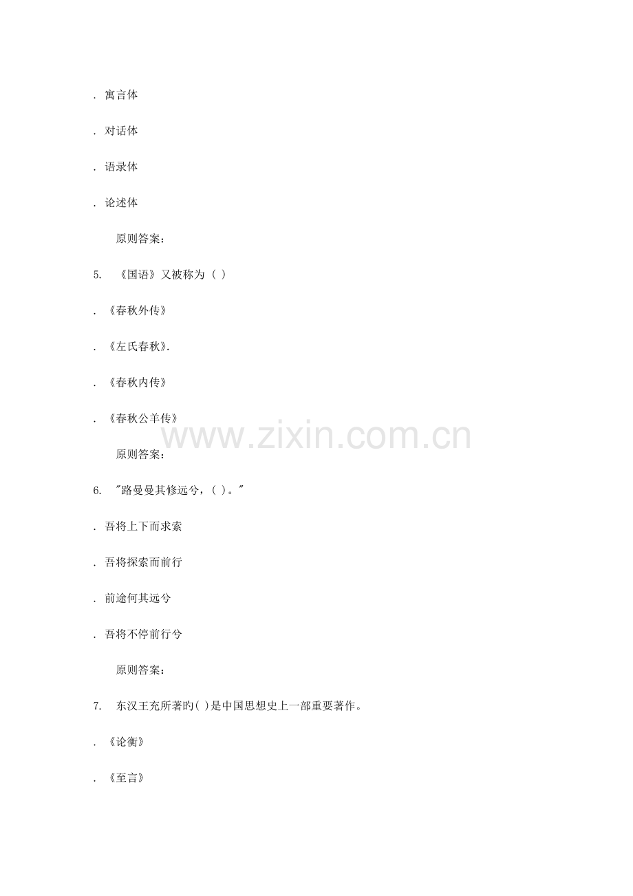 2023年远程川大《中国古代文学1543》秋在线作业.doc_第2页