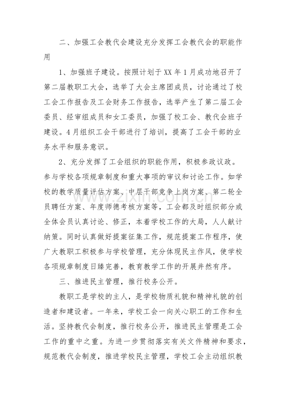 XX学校工会年度工作总结.docx_第2页