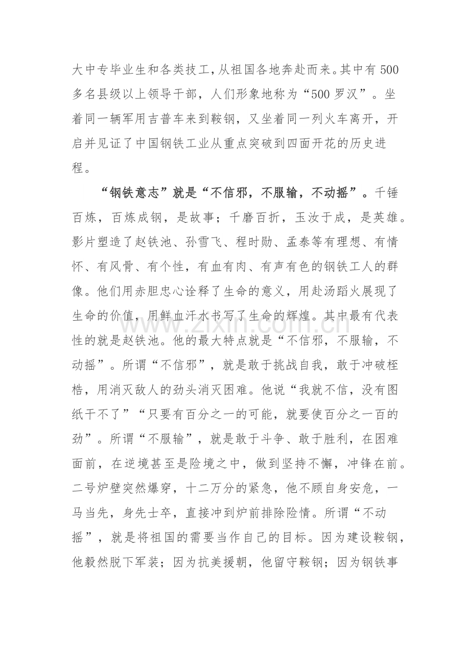 热映电影《钢铁意志》观后感.docx_第2页