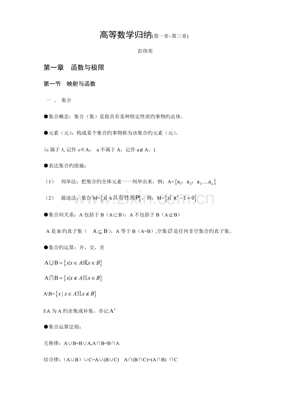 2023年同济高等数学归纳.doc_第1页