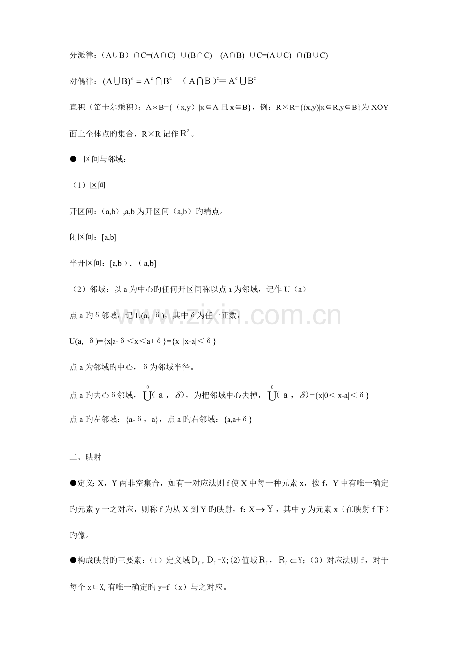 2023年同济高等数学归纳.doc_第2页