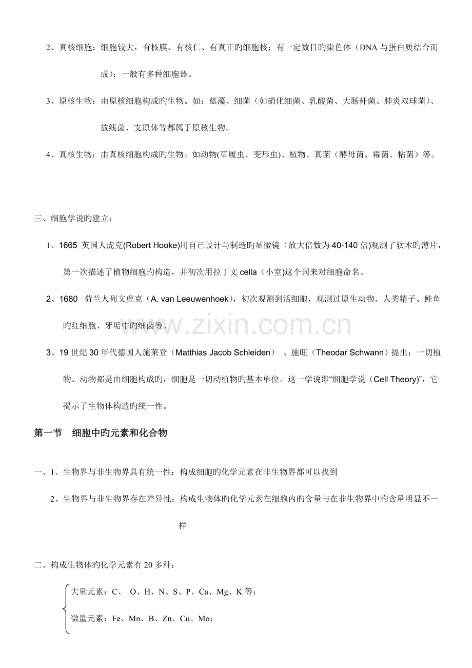 2023年高一生物必修一半期知识点复习资料汇总.doc_第2页