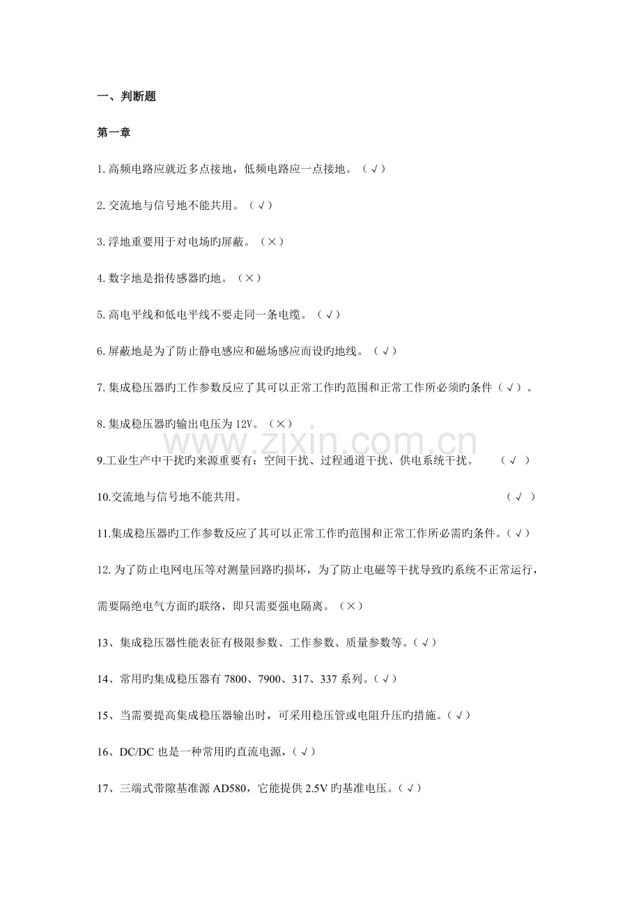 2023年电大机电接口技术一体化题新.doc_第1页