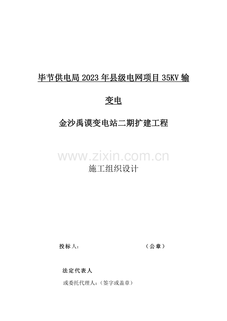 电站二期扩建工程施工设计规范.doc_第1页