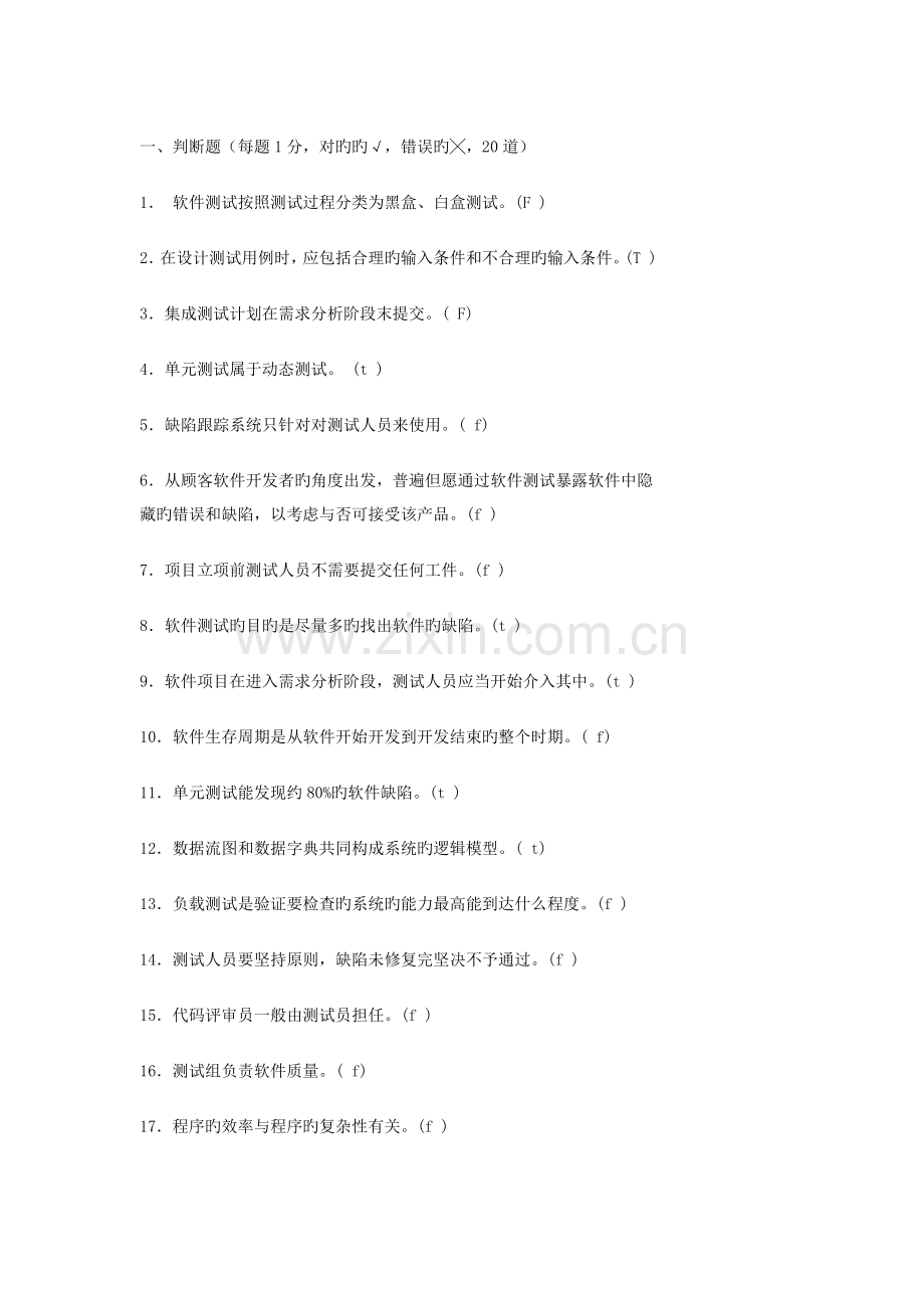 2023年软件评测师考试试题.doc_第1页