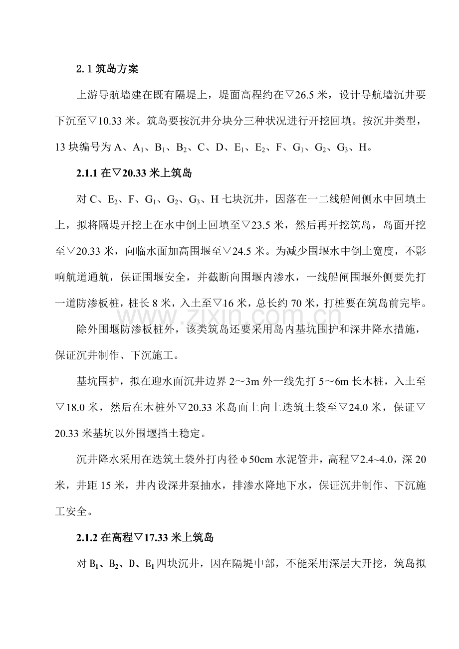 船闸沉井导航墙施工技术方案.doc_第2页