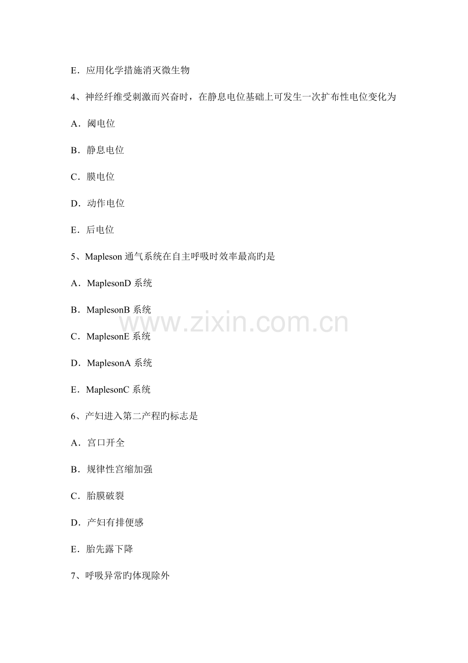 2023年浙江省中级主治医师麻醉专业知识考试试题.docx_第2页