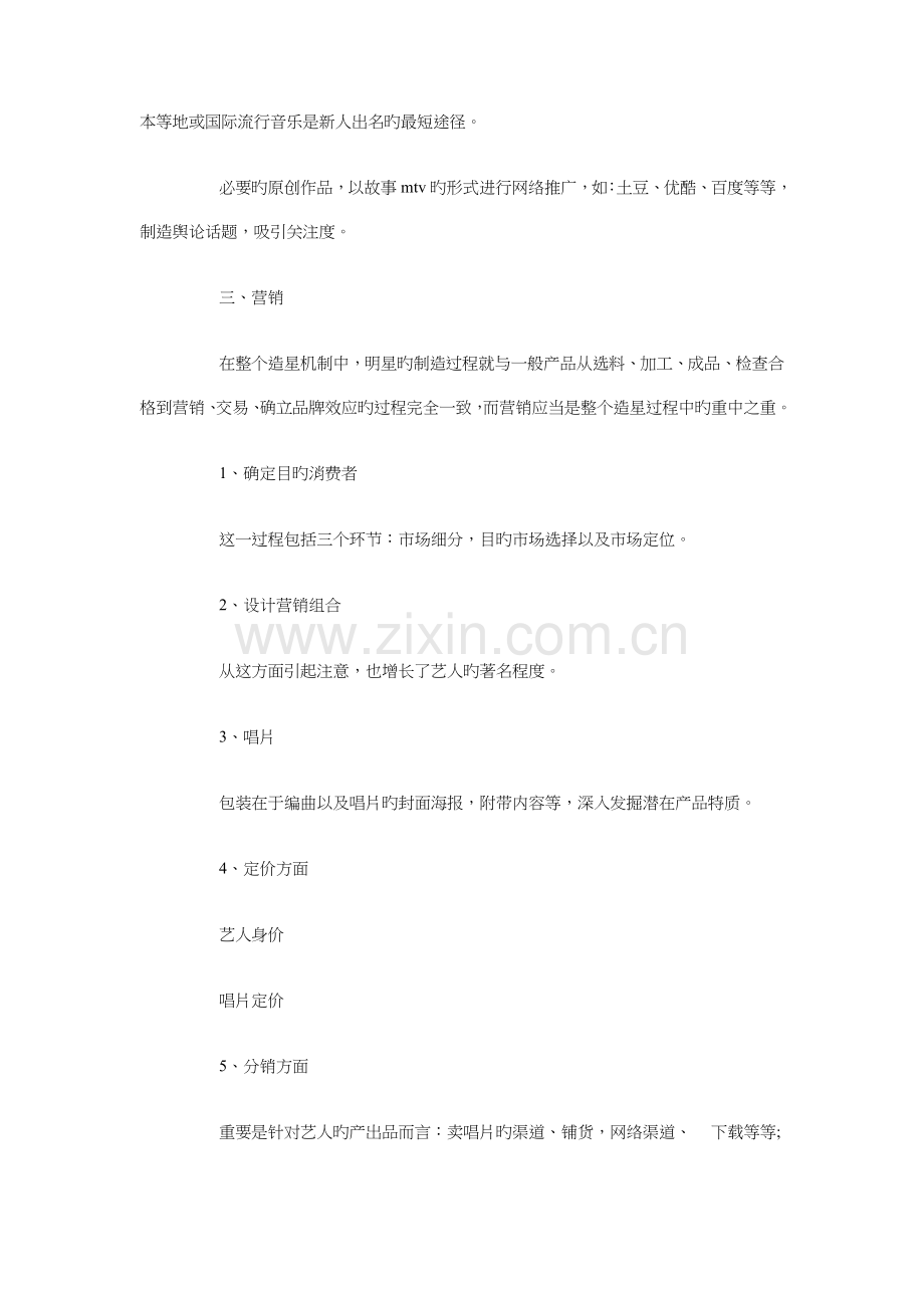 宣传活动策划书模板篇.doc_第2页