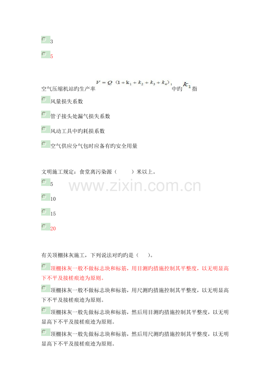 2023年二级建造师继续教育学习考试题4.doc_第2页